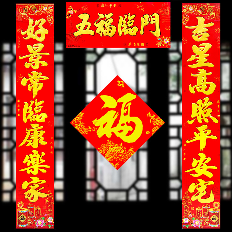 2021年正唐精品春节对联批发新年春联大门对福字年画128克厚纸|ru