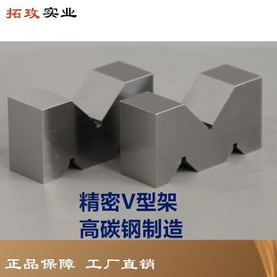 拓玫 工厂自产工业级精磨M型V型架 V型铁 V型槽 3三口V型块上海产-阿里巴巴