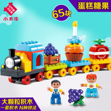 小木牛77001大颗粒积木配件 梦想号火车 幼儿园学生早教具玩具