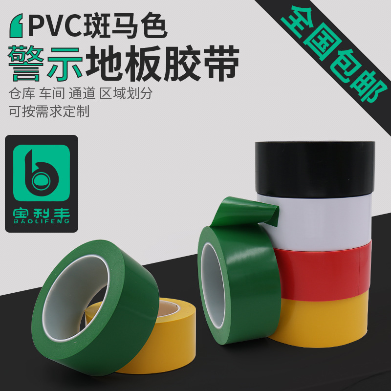 宝利丰PVC警示地标识胶带33米黄黑斑马胶贴地线宽度可定制