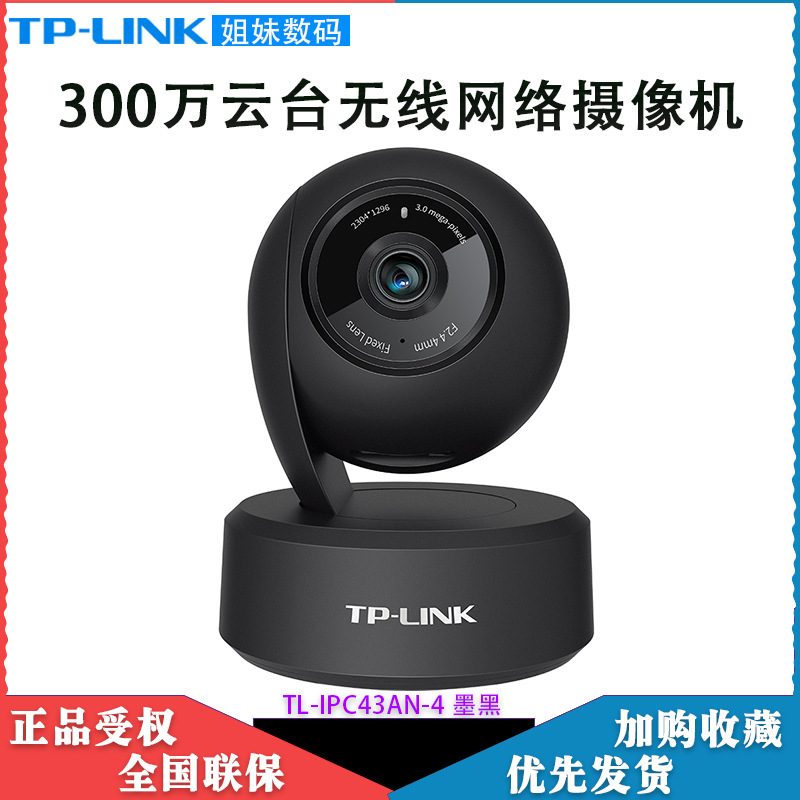 新款TP-LINK云台无线摄像头360°全景TL-IPC43AN室内家用远程