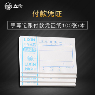 Lixin 72k Voucher Payment Voucher Financial Voucher Temporary Payment Form Requisition Financial Supplies 5/Piece