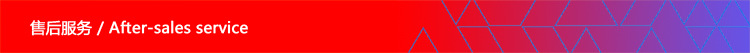 售后服务