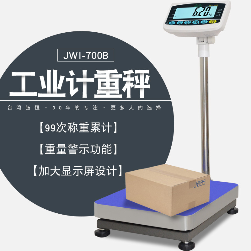 JWI-700B电子秤台湾钰恒150kg5g落地台秤工业计重称JADEVER大屏幕