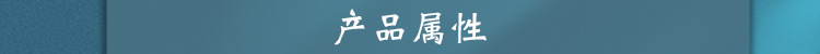 产品属性.jpg