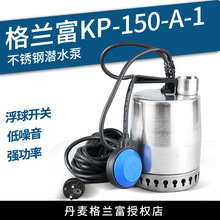 丹麦格兰富水泵KP150-A-1家用不锈钢自动潜水泵浮球便携式排污泵