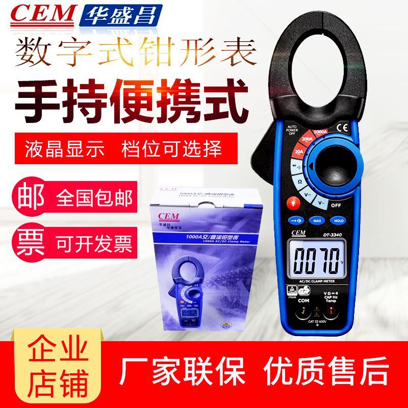 正规授权CEM华盛昌DT-3340交流钳型表交流钳表交流钳形表DT3340|ru