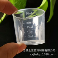 厂家现货30ml塑料量杯 塑料量筒 小量杯 实验室器皿25ml