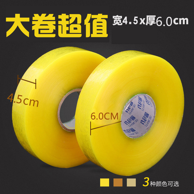 现货批发大卷透明胶带宽4.5厚6.0快递打包胶带加厚封箱带胶带纸