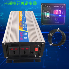 新款遥控外接显示屏正弦波1500W12V转220V家用正弦波逆变器亚玛逊