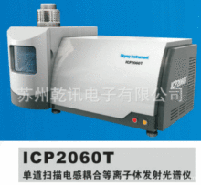 ICP2060T 電感耦合等離子 發射光譜儀 塗料元素 稀土元素檢測儀器