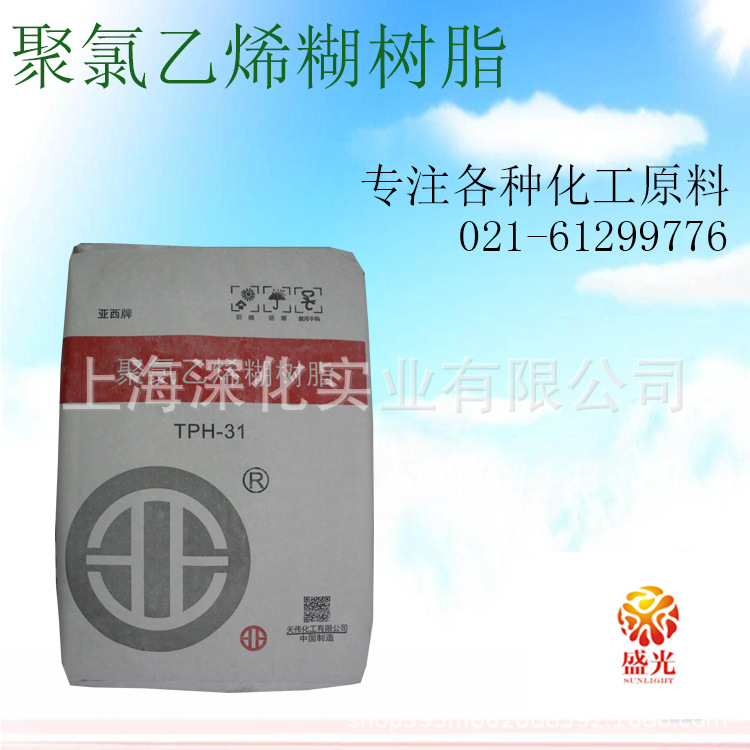 聚氯乙烯糊树脂 沈阳化工 星塔牌 PSH-30 聚氯乙烯糊树脂