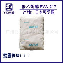 ɘ PVA217 Ĥ pva217 Polyvinyl  alcohol  PVA-217