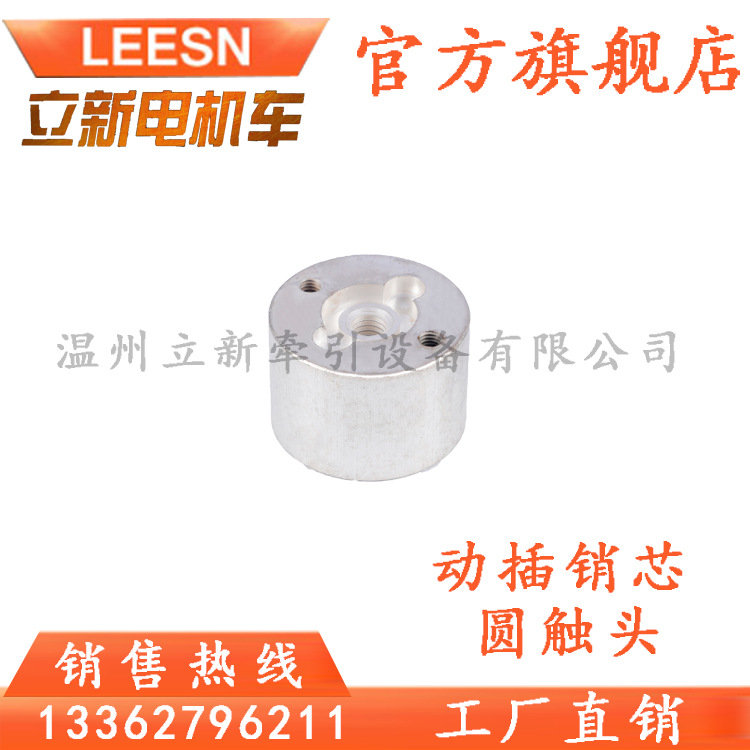 动插销芯配件圆触头导电带触头件 隔爆型插销连接器DCB-130配件