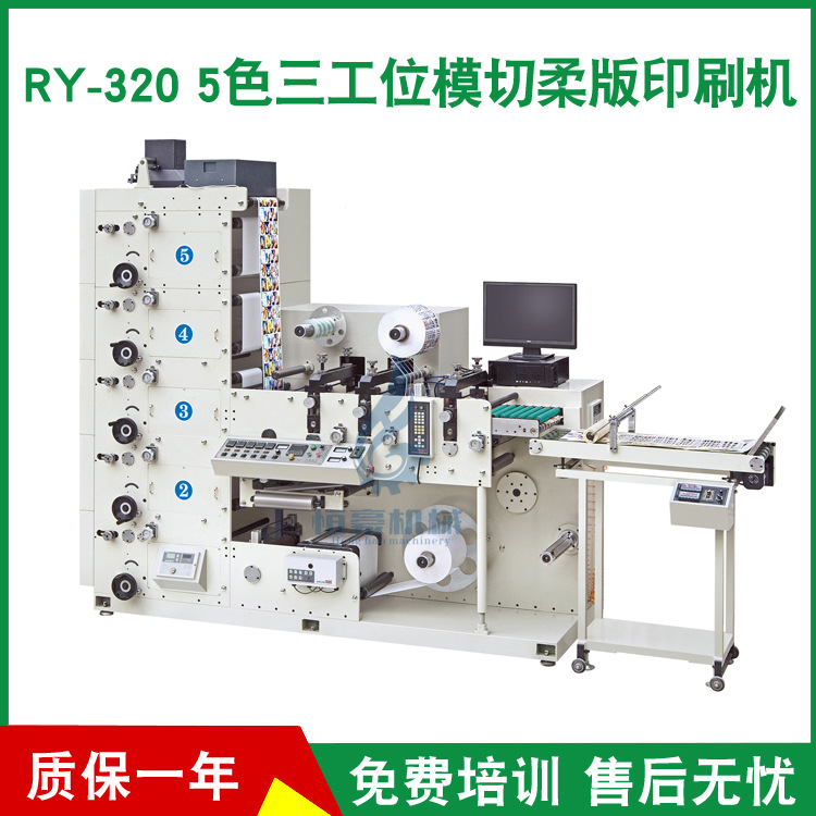 温州印刷机厂家供应 RY-320 5色三工位模切柔版印刷机 质量可靠