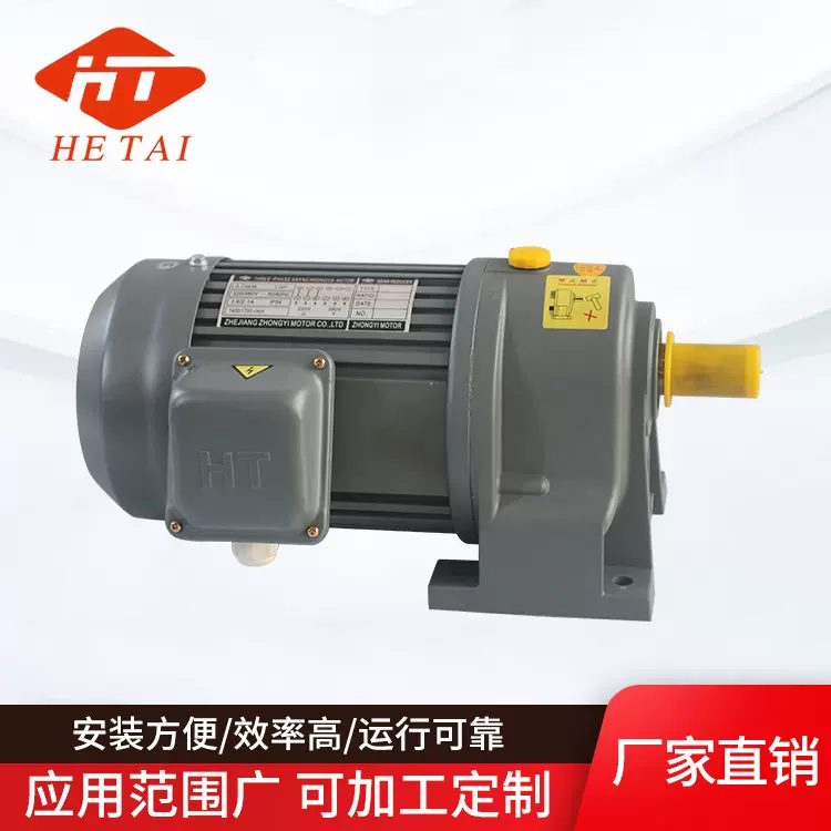 中一CH齿轮减速机 卧式三相刹车 高精密微型电动机减速马达减速器