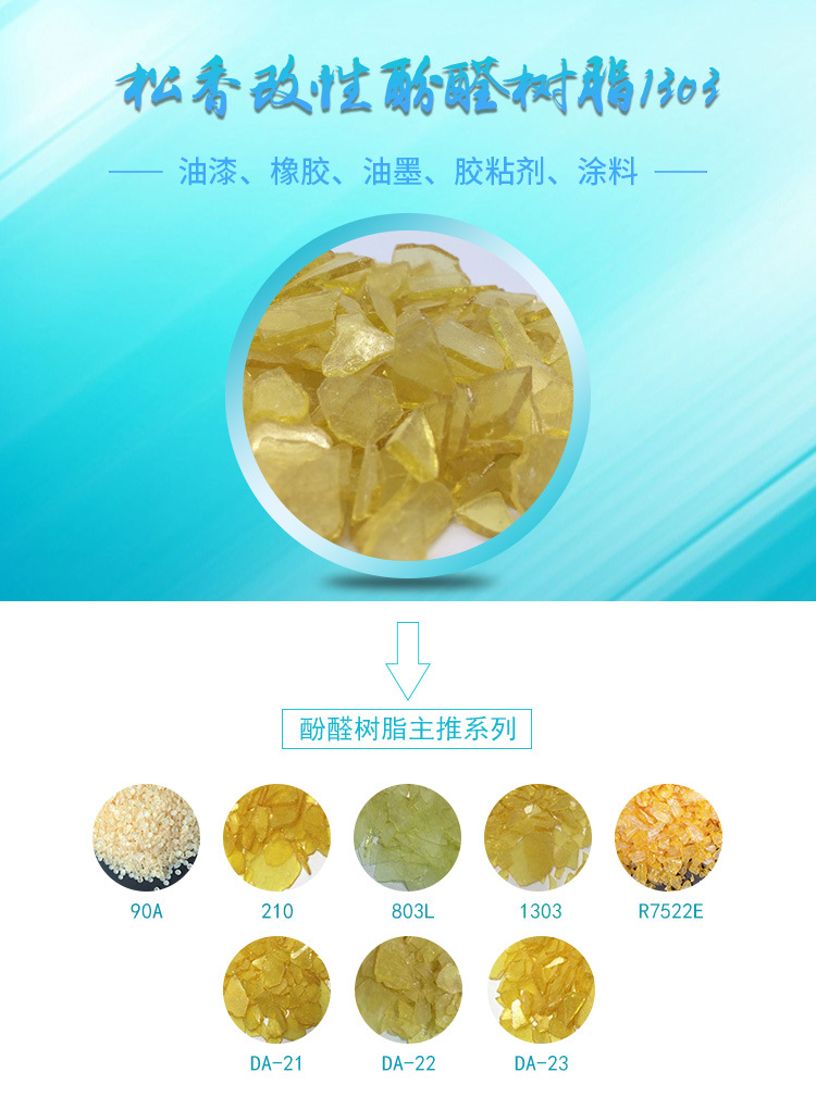 耐弱酸酚醛树脂