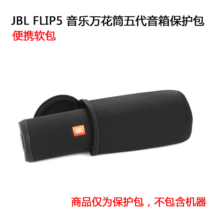Suitable for Jbl Flip6/Flip7 Music Kaleidoscope Bluetooth Speaker Soft Bag Protective Bag Portable Bag