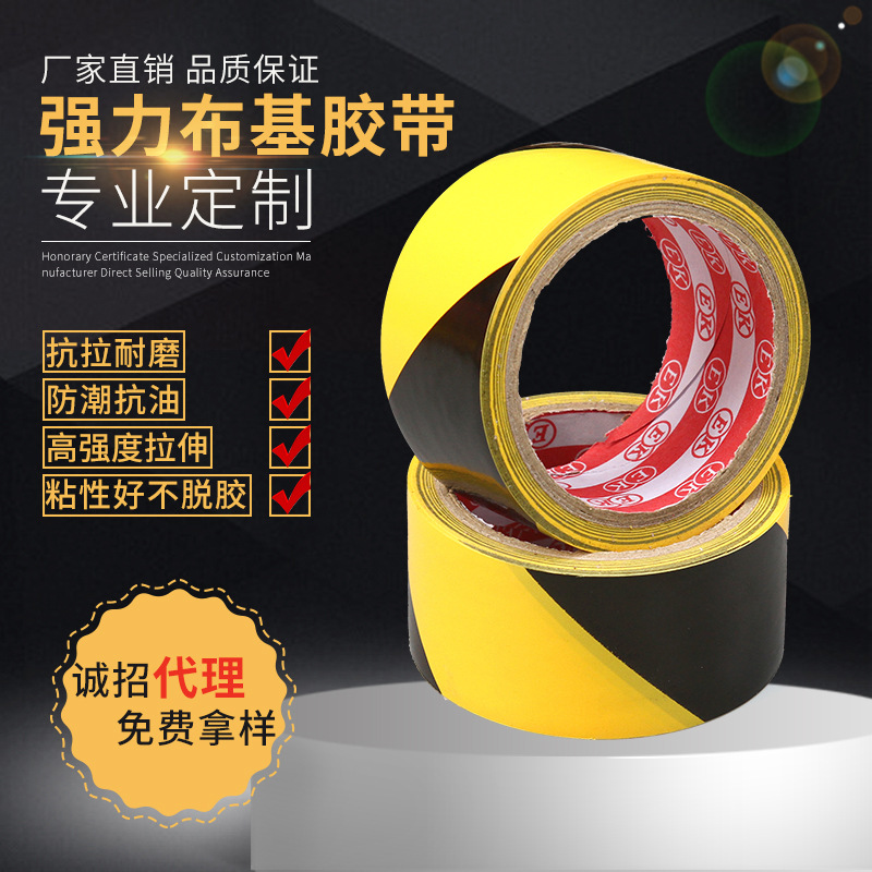 强力布基胶带 马路线胶带仓库通道标识地板胶带 黄黑双色警示胶带