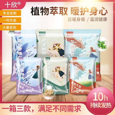 十欣益母草生姜艾草组合装暖贴暖宝宝贴保暖贴暖身贴批发定制oem