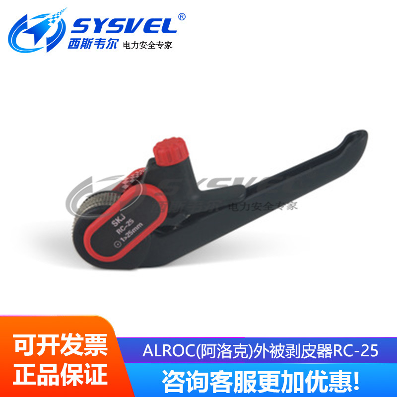 ALROC(阿洛克)外被剥皮器RC-25 电缆剥皮工具