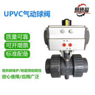 UPVC Пневматический шаровой клапан Двойной, наполненный живым пластиковым пневматическим клапаном, однодневный двойной экшн CPVC PPH PVDF.