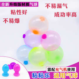 加厚粘粘乐充气气球充 各品牌通用波波球加厚不易爆安全