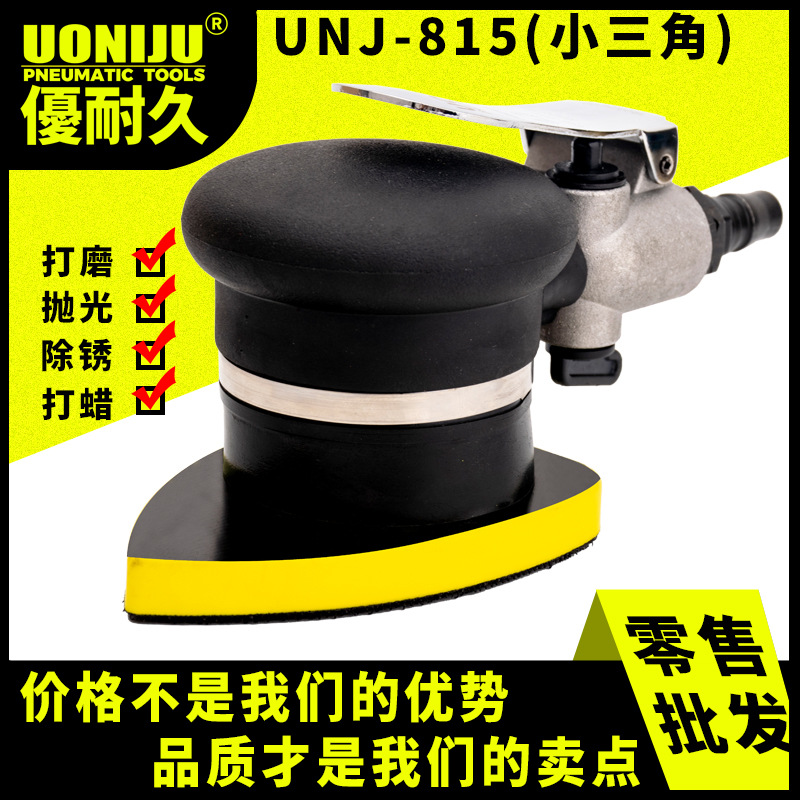 UNJ-815小三角木工抛光机干磨机摆动式气动打磨机异形砂纸磨光机