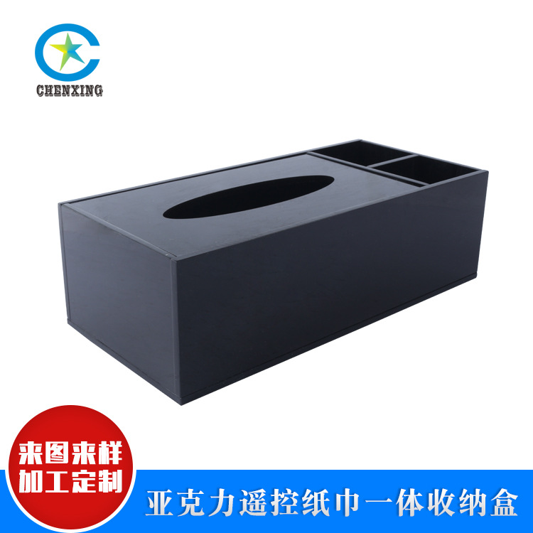 亚克力遥控纸巾一体收纳盒 纸巾盒家居卧室客厅车用 来图来样定制