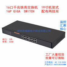 域联 16口5口8口24口千兆交换机机架式网络监控100/1000M集线器