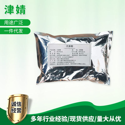 壳寡糖 壳聚糖 羧甲基壳聚糖 添加剂甲壳素分子量2000