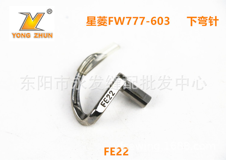 星菱FW777-603筒式三针五线绷缝机带差动 弯针 下钩针FE22