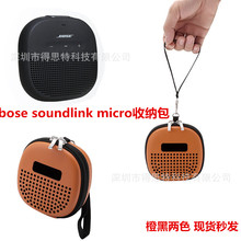 适用于 bose soundlink micro便携音响收纳包保护套 工厂直销