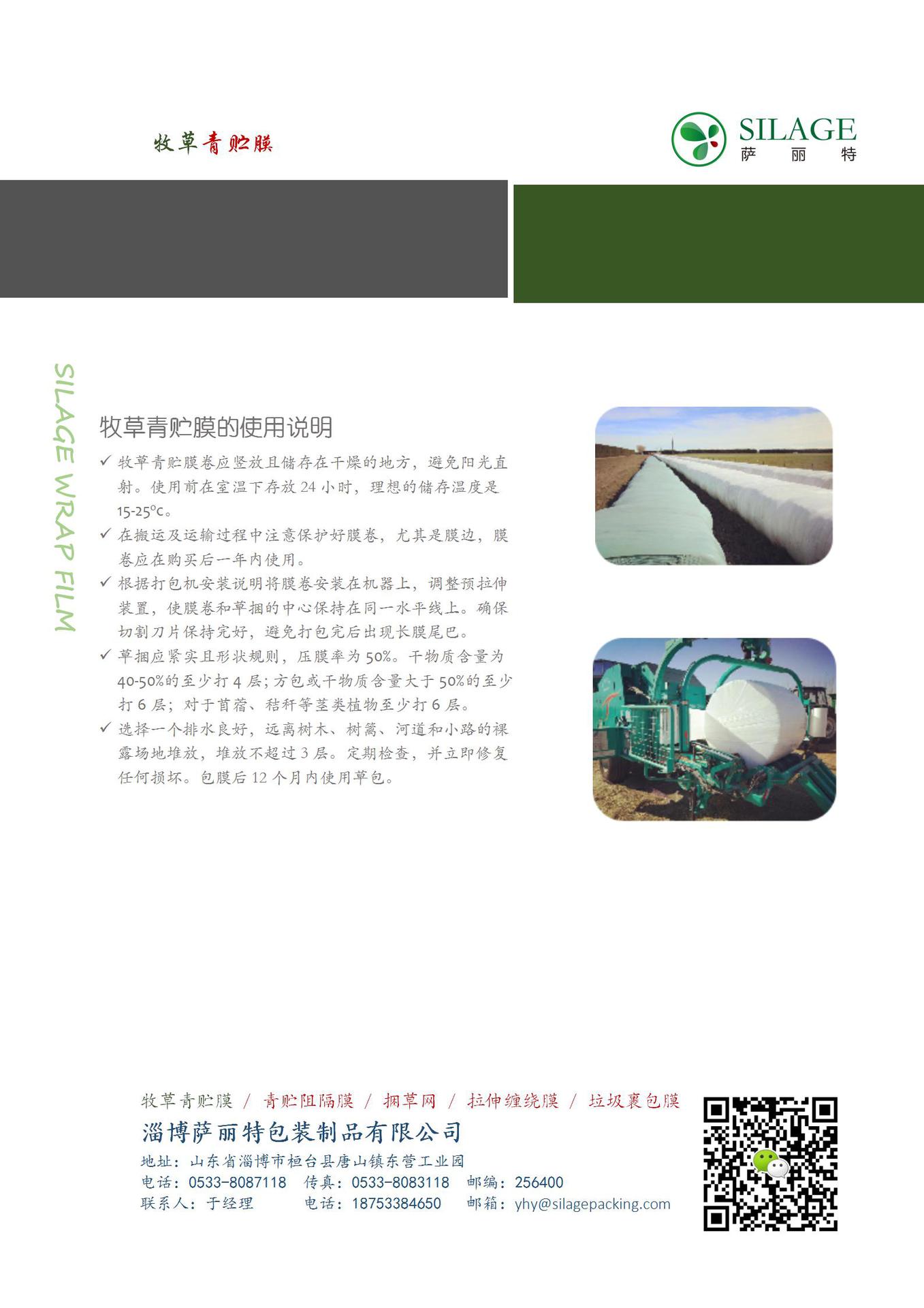 牧草青贮膜_05