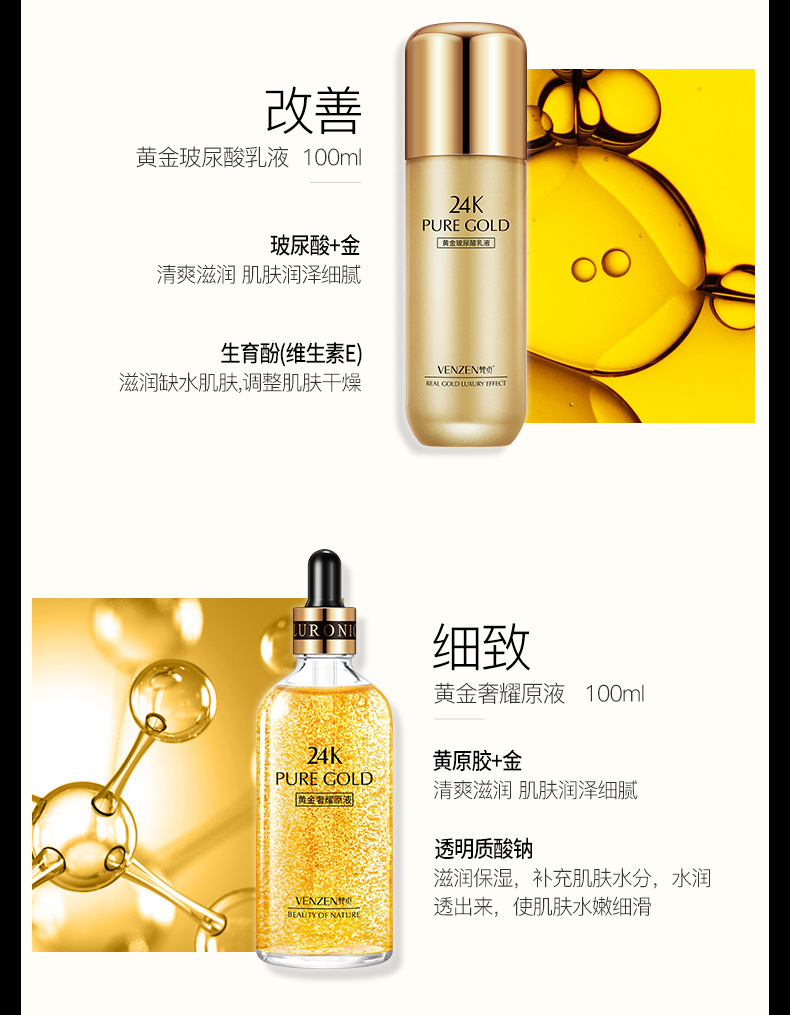 21033-梵贞黄金玻尿酸奢耀六件套_06