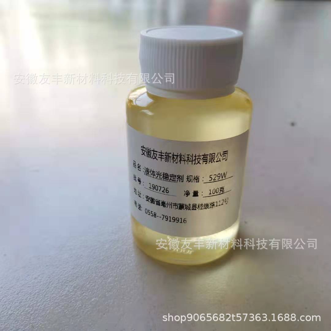 厂家供应液体光稳定剂UV-529W防老化氧化涂料防老化
