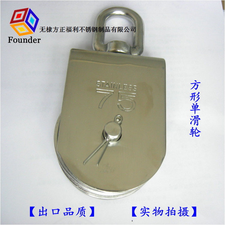 供应不锈钢方形单滑轮，313型单滑轮，旋转滑轮，索具滑轮75mm