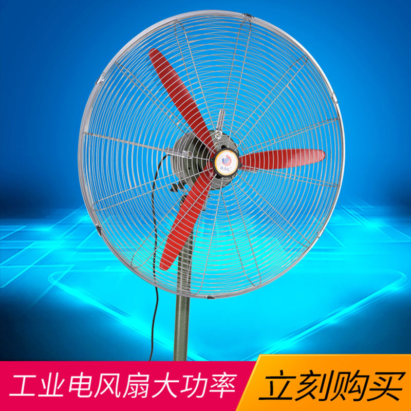 工业风扇工业牛角扇大功率风扇强力大风量落地扇静音商用节能排风
