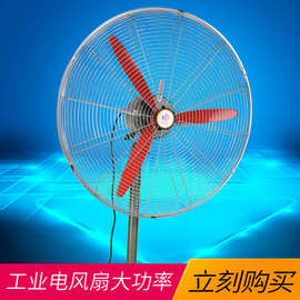 工业风扇工业牛角扇大功率风扇强力大风量落地扇静音商用节能排风
