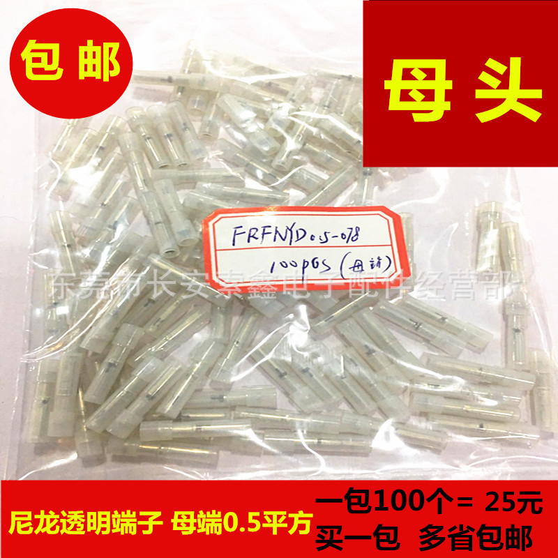 包邮尼龙白色透明公母对插子弹头阻燃端子FRFNYD0.5-0.78母端100