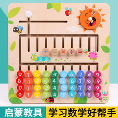 Wooden children's math enlightenment primary school addition and subtraction operation teaching aids number position maze cognitive board toy