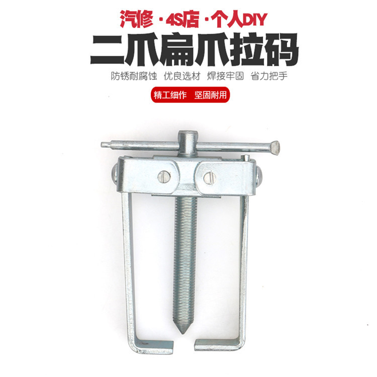 轴承拉马轴承拆卸工具两爪拉码顶拔器轴承拉出器拉拔起拔器分离器