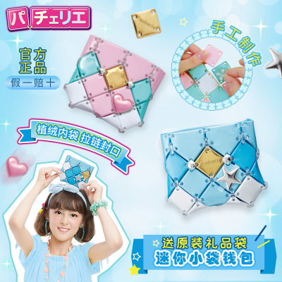 日本正品Pacherie百变时尚拼接包儿童diy手工益智玩具女孩拼包包|ms