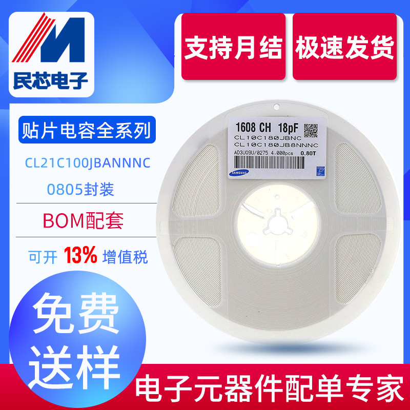 正品0805贴片电容 10pF 50V 100J COG CL21C100JBANNNC 厂家电容