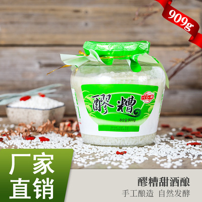 【十年品牌】厂家直销正宗原汁发酵酒酿醪糟 米酒糯米酒909g