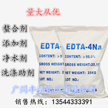 EDTA四鈉 供應EDTA-4NA 高純度 乙二胺四乙酸 EDTA四鈉 二鈉
