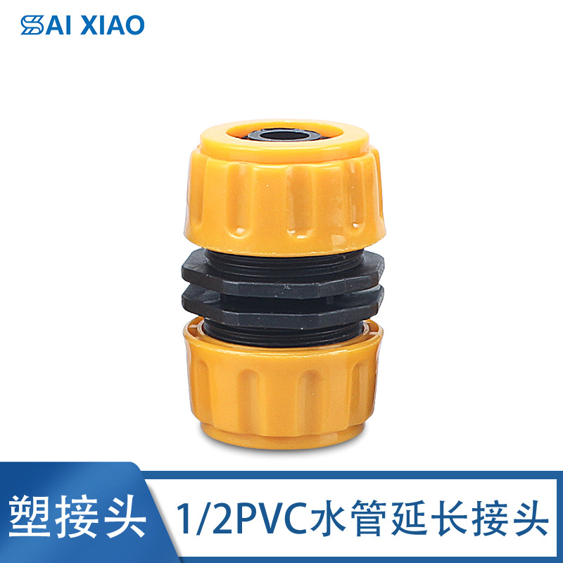 厂家批发4分水管对接密封修补接头PVC软管快速接头家用洗车