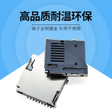厂家直销贴片TF卡座自弹式  耐高温 不锈钢9p双压外焊TF卡座