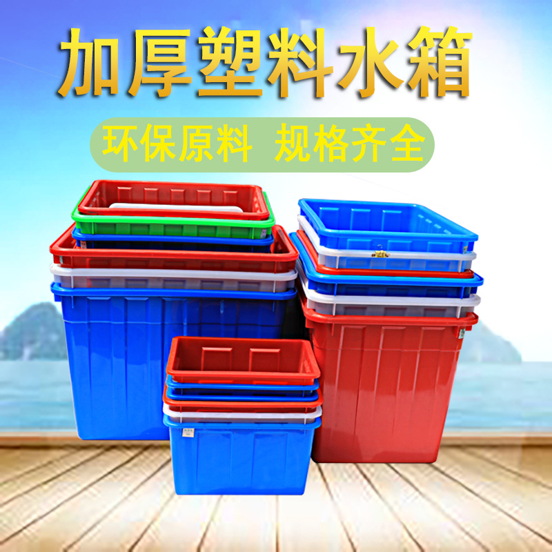 加厚塑料水桶 长方形水产养殖洗车拖地工地泡瓷砖储水专用周转箱|ru