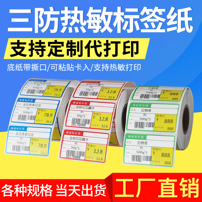 多款现货水果店货架标价签纸超市价签印刷彩色热敏不干胶价格签
